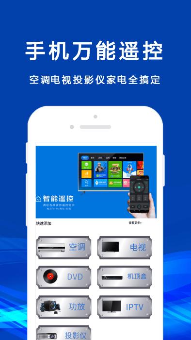 无线智遥控app下载,无线智遥控,遥控器app