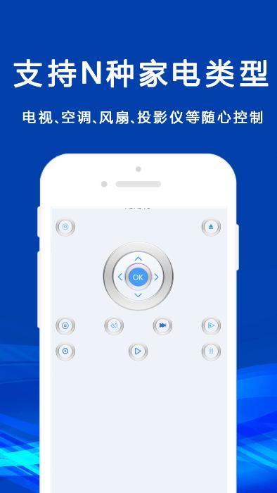 无线智遥控app下载,无线智遥控,遥控器app