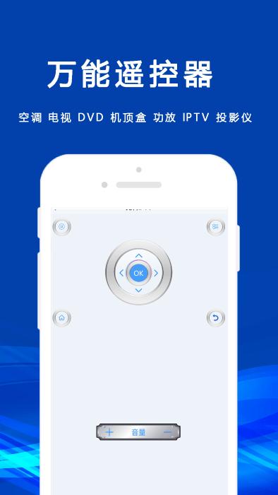 无线智遥控app下载,无线智遥控,遥控器app