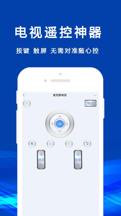无线智遥控app下载,无线智遥控,遥控器app