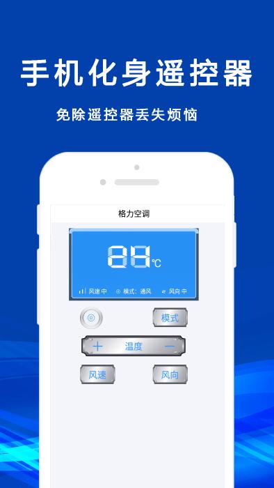 无线智遥控app下载,无线智遥控,遥控器app
