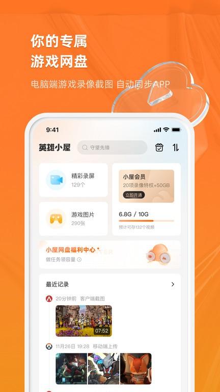 英雄小屋app下载,英雄小屋,截图app,录屏app