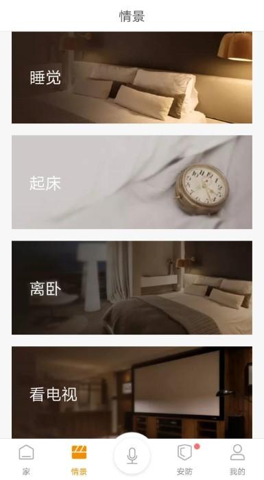 博顿智家app下载,博顿智家,智能app