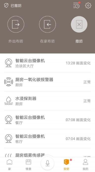 博顿智家app下载,博顿智家,智能app