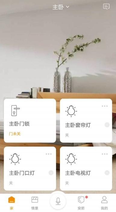 博顿智家app下载,博顿智家,智能app