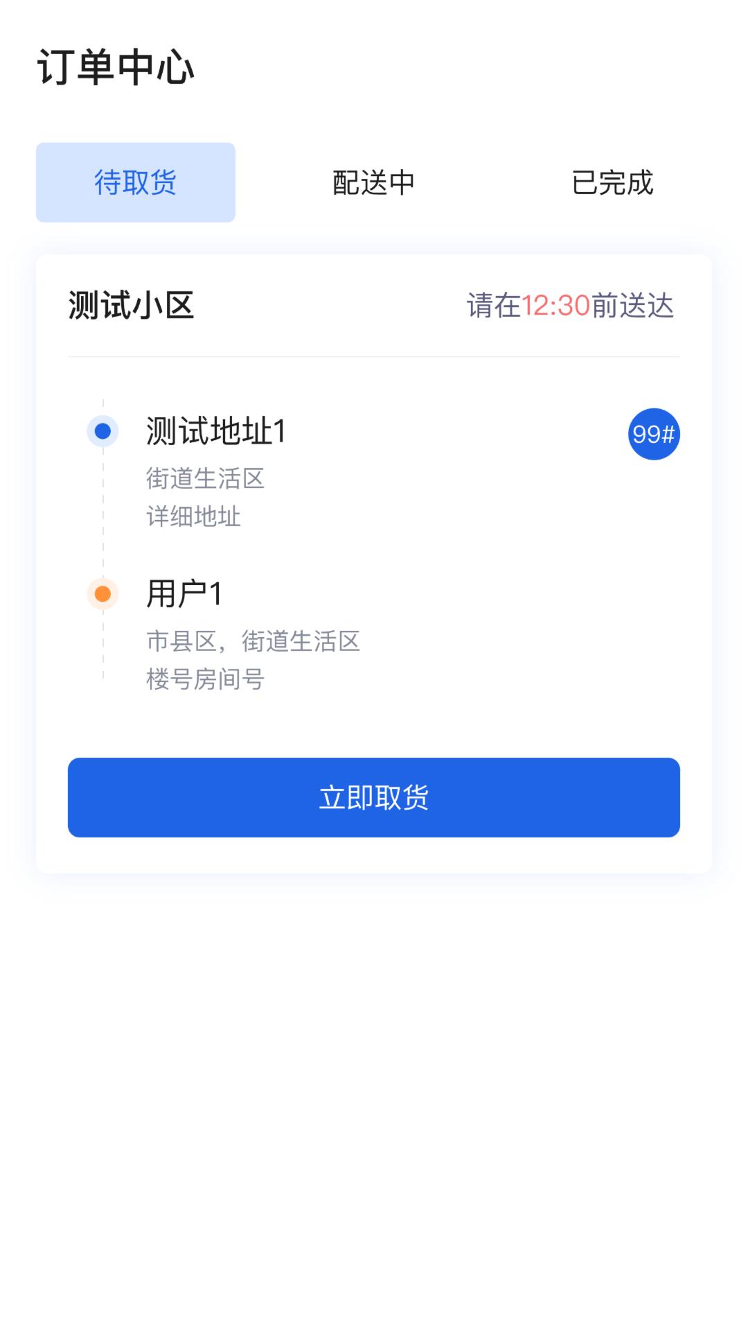 城市攻略配送端最新版下载,城市攻略,配送app,订单app