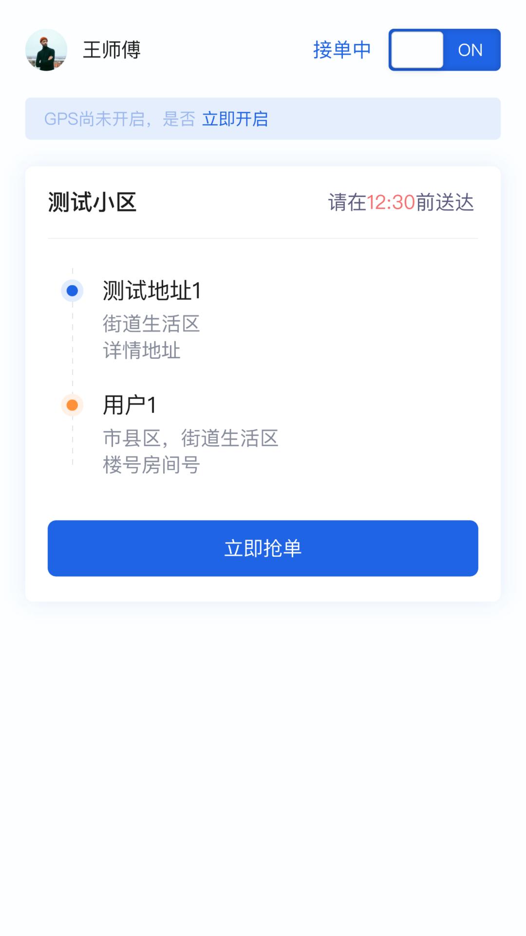 城市攻略配送端最新版下载,城市攻略,配送app,订单app