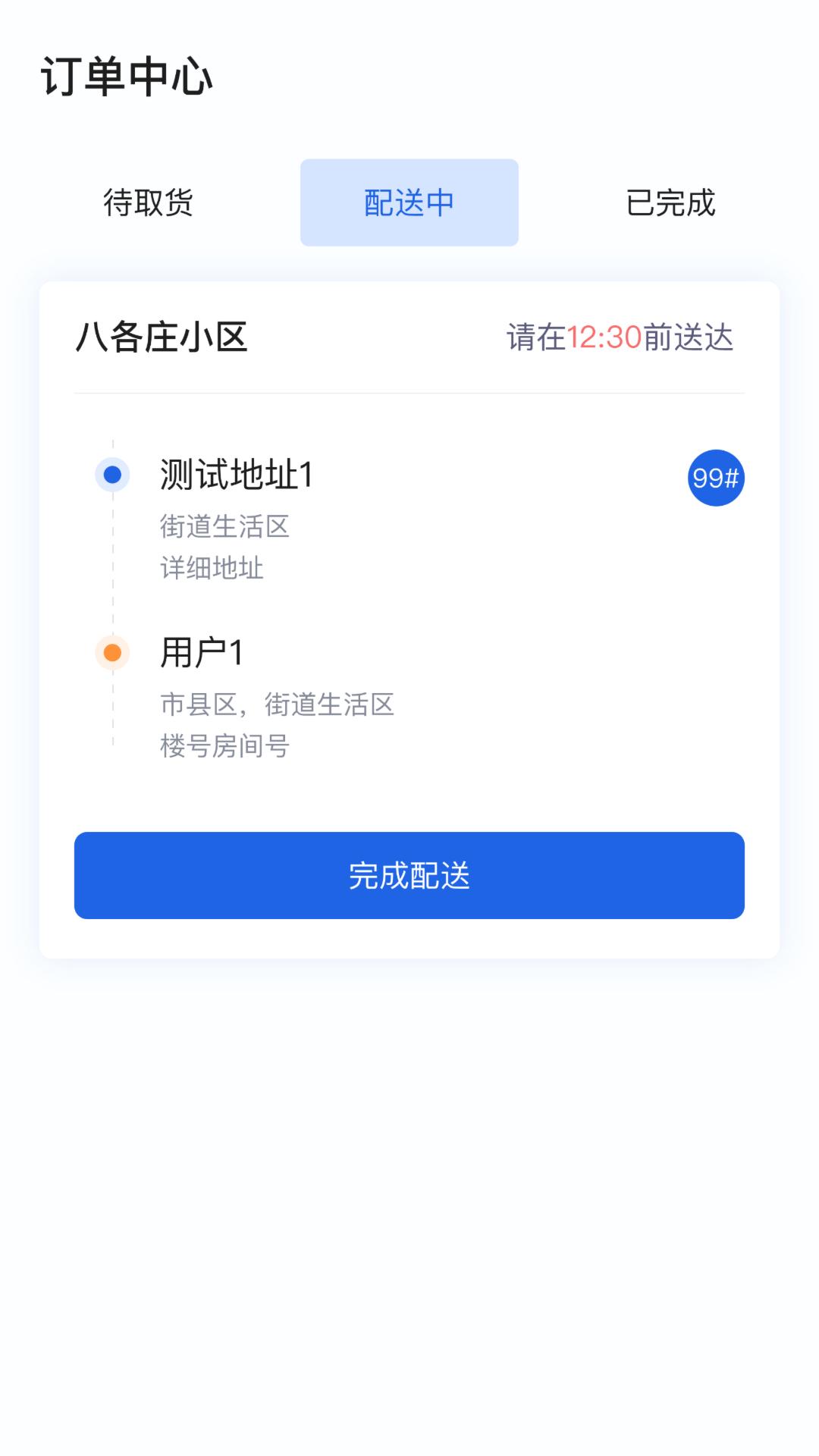 城市攻略配送端最新版下载,城市攻略,配送app,订单app