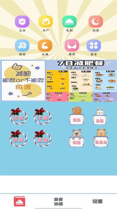 减脂食谱软件下载,减脂食谱,食谱app,减肥app