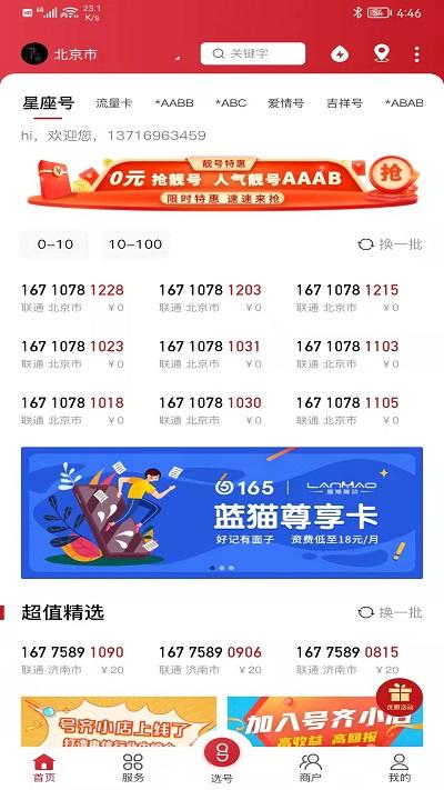 号齐小店手机版下载,号齐小店,运营app