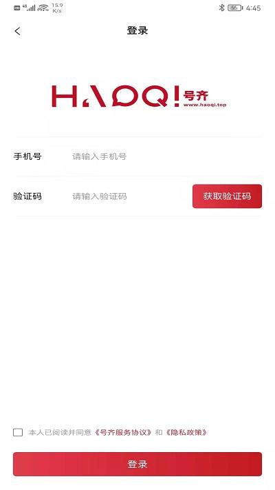 号齐小店手机版下载,号齐小店,运营app