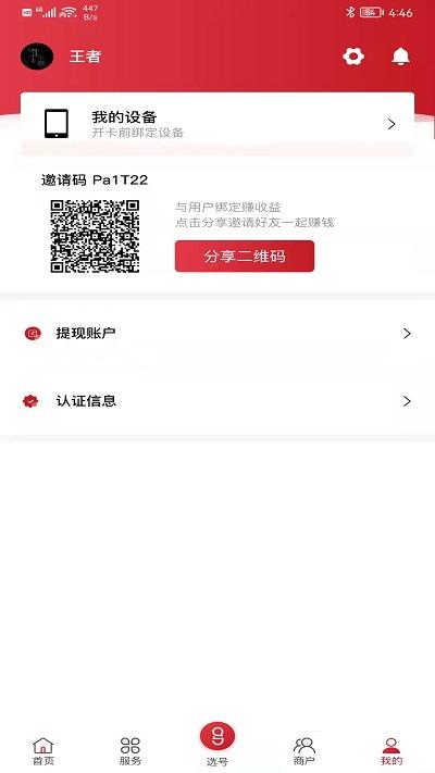 号齐小店手机版下载,号齐小店,运营app