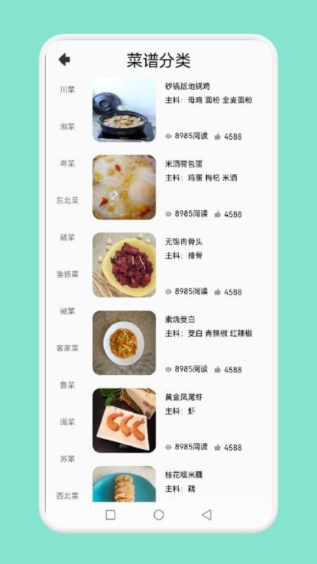 简约辟谷食谱app下载,简约辟谷食谱,食谱app