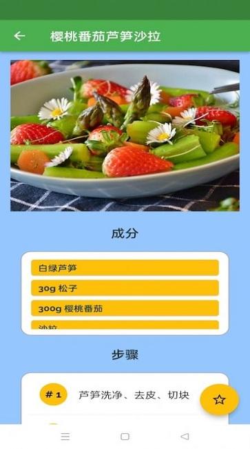简单食谱最新版下载,简单食谱,食谱app