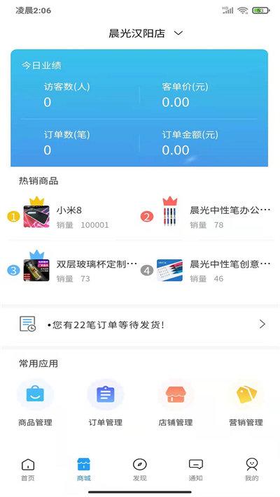 赢想联盟软件下载,赢想联盟,店铺管理app