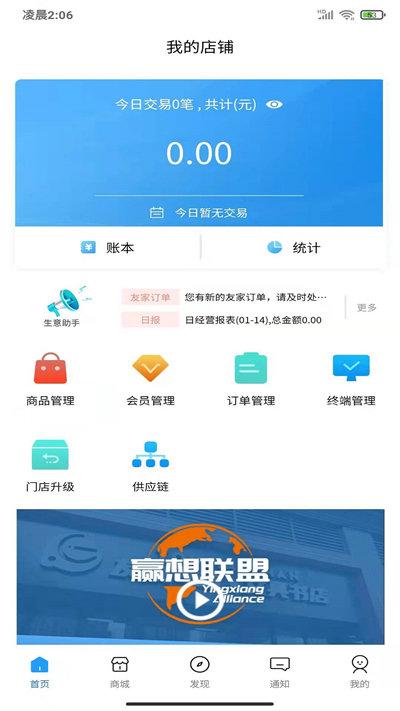 赢想联盟软件下载,赢想联盟,店铺管理app