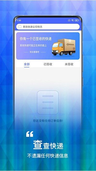 数飞查查快递app下载,数飞查查快递,查询app,工具app