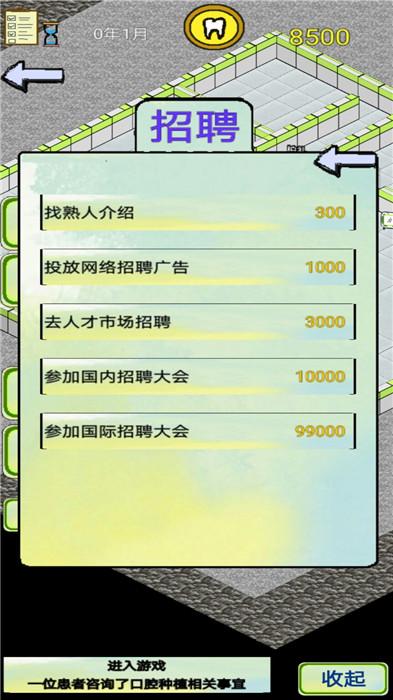 口腔模拟经营手机版下载,口腔模拟经营,文字游戏,经营游戏