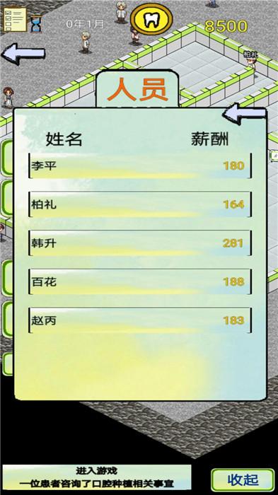 口腔模拟经营手机版下载,口腔模拟经营,文字游戏,经营游戏