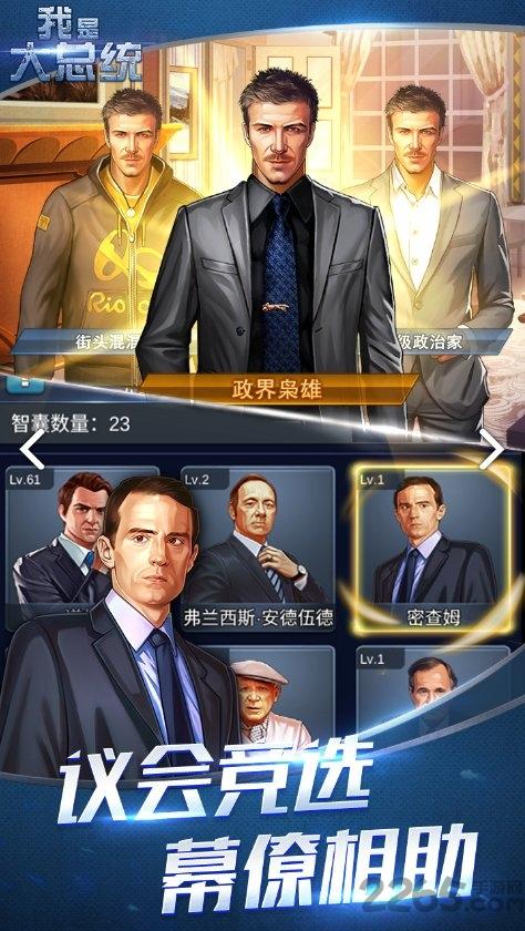 我是大总统游戏下载,我是大总统,模拟游戏,经营游戏