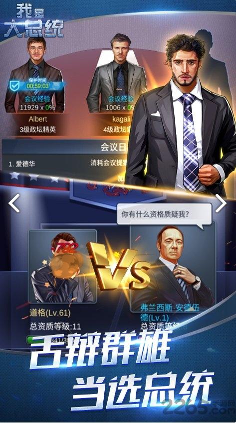 我是大总统游戏下载,我是大总统,模拟游戏,经营游戏