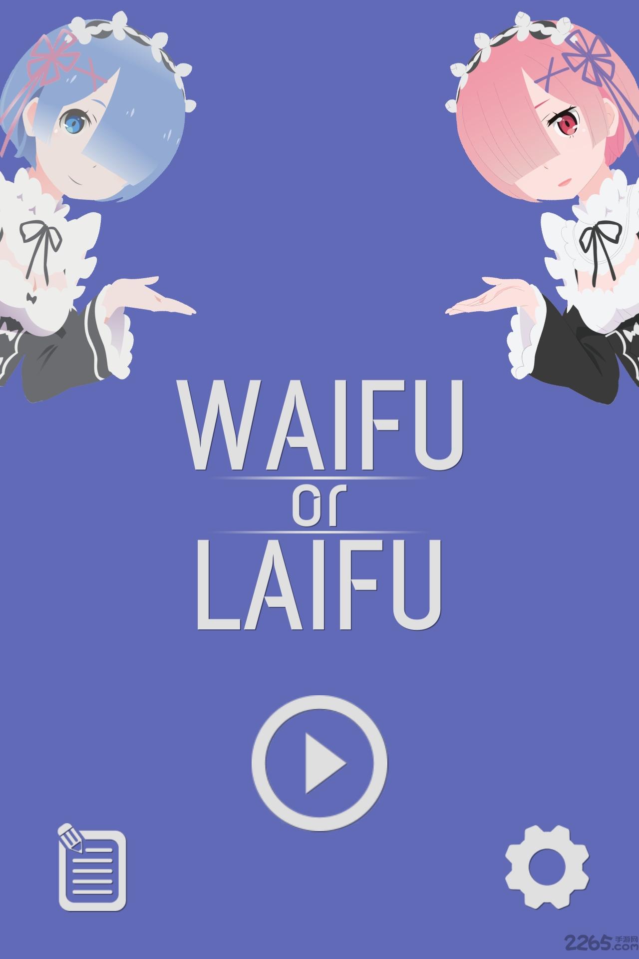 waifu or laifu内购破解版下载,waifuorlaifu,动漫游戏,点击游戏