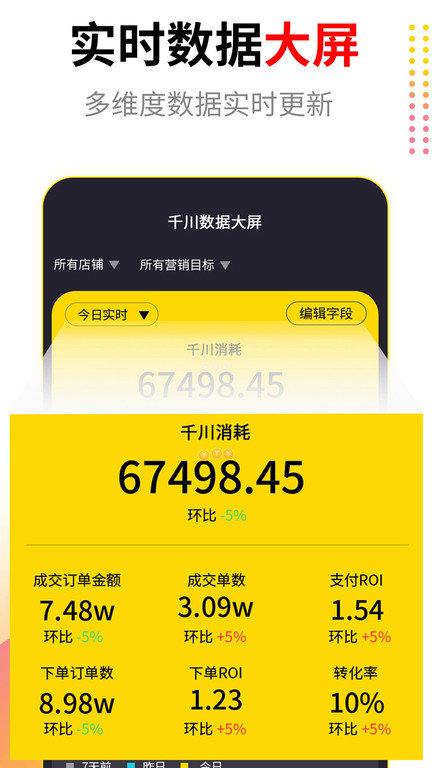 起量符app下载,起量符,数据分析app,店铺推广app,办公app