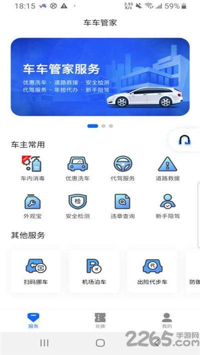 车车管家手机版下载,车车管家,汽车保养app