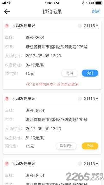 任意停车客户端下载,任意停车,停车app