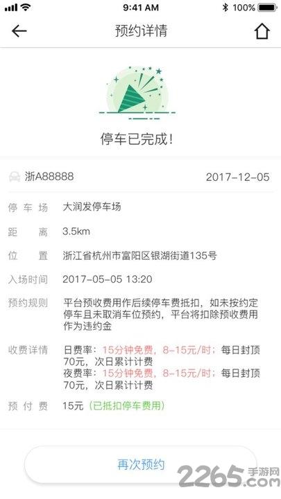 任意停车客户端下载,任意停车,停车app