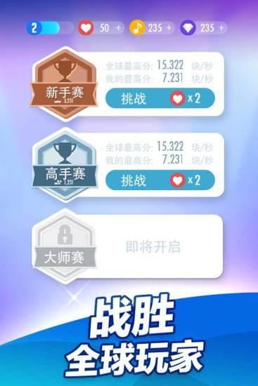 钢琴块2玩家自制版下载,节奏游戏,闯关游戏,钢琴块2