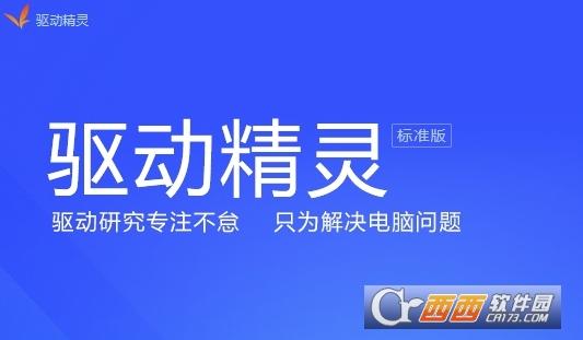 驱动精灵,驱动,管理.