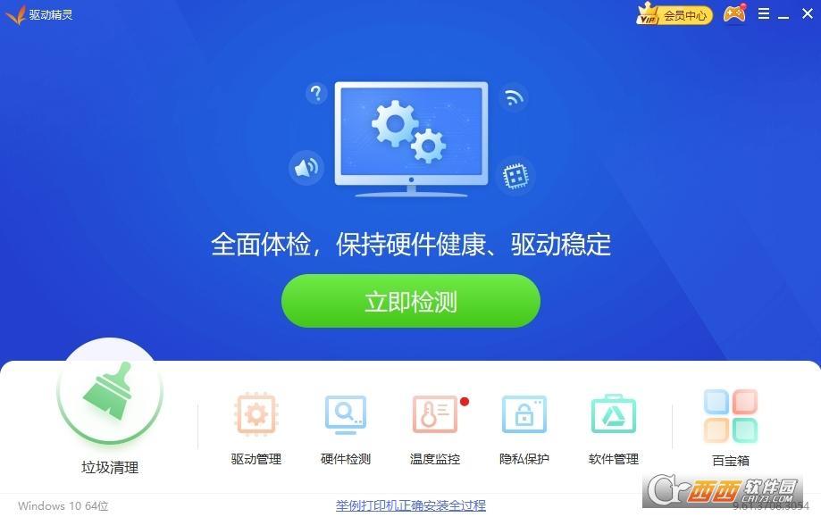 驱动精灵,驱动,管理.
