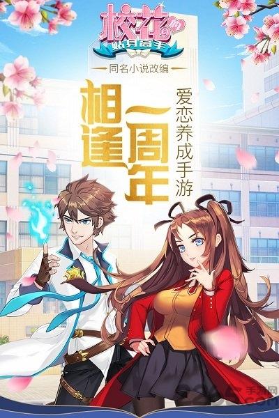 校花的贴身高手旧版下载,校花的贴身高手,二次元手游,动漫手游