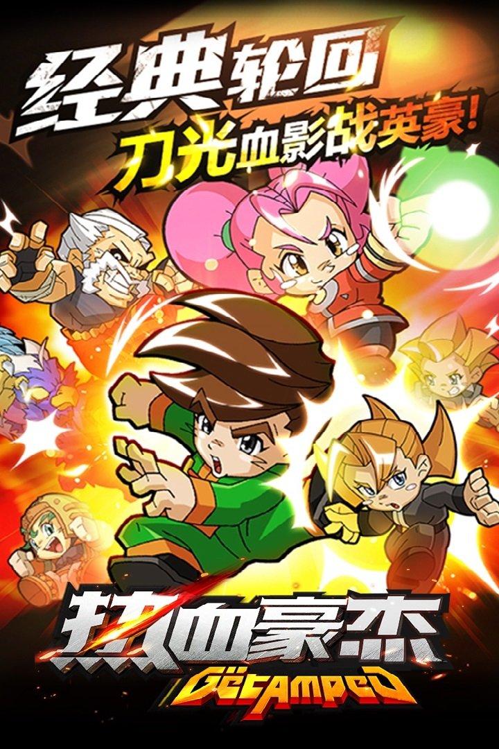 热血豪杰小米版下载,热血豪杰,动作手游,rpg手游,小米手游
