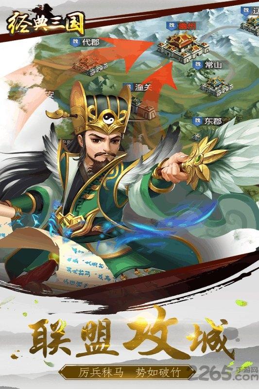 经典三国百度版下载,经典三国,百度手游,卡牌手游,三国手游,国战手游