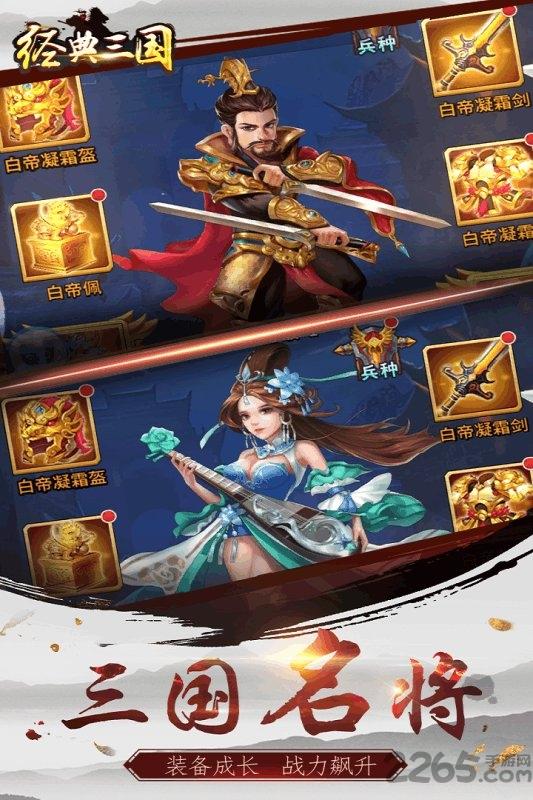 经典三国百度版下载,经典三国,百度手游,卡牌手游,三国手游,国战手游