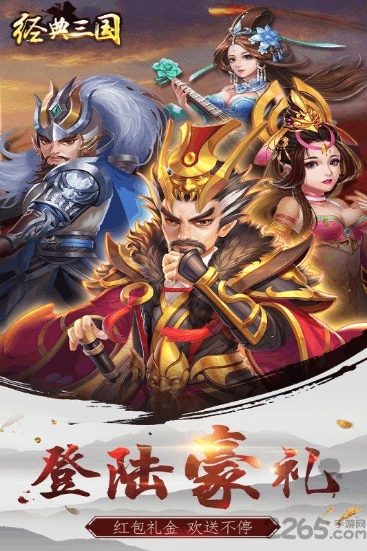 经典三国百度版下载,经典三国,百度手游,卡牌手游,三国手游,国战手游