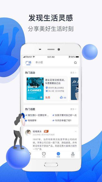 建业加最新版下载,建业加,本地app,服务app