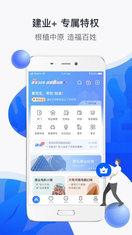 建业加最新版下载,建业加,本地app,服务app