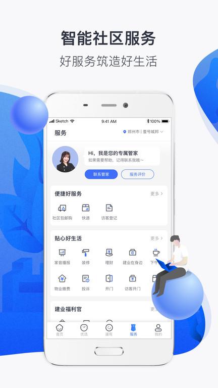 建业加最新版下载,建业加,本地app,服务app
