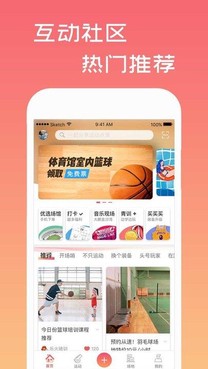一起吗app下载,一起吗,体育app