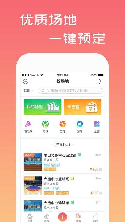 一起吗app下载,一起吗,体育app