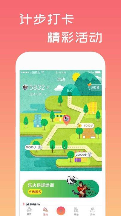 一起吗app下载,一起吗,体育app
