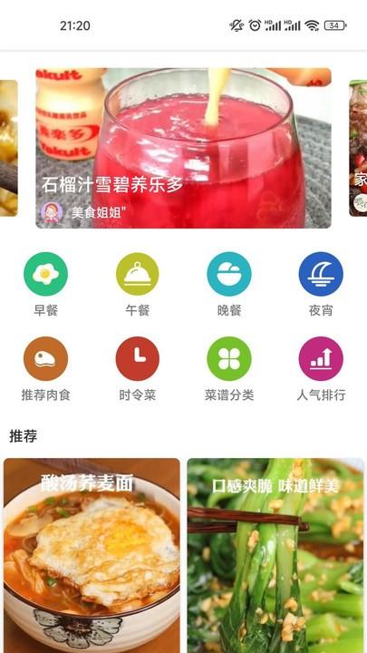 哔哔菜谱最新版下载,哔哔菜谱,做菜app,美食app