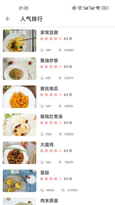 哔哔菜谱最新版下载,哔哔菜谱,做菜app,美食app