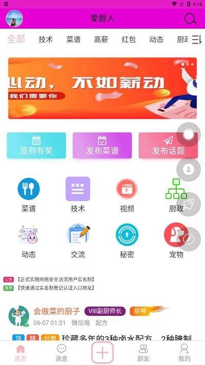 爱厨人食谱app下载,爱厨人,菜谱app,美食app