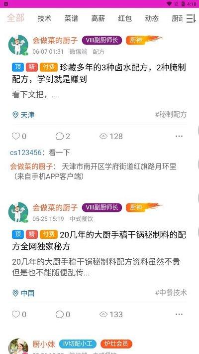 爱厨人食谱app下载,爱厨人,菜谱app,美食app
