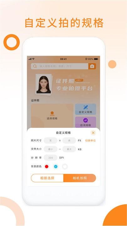 免费证件照助手app下载,免费证件照助手,证件照app