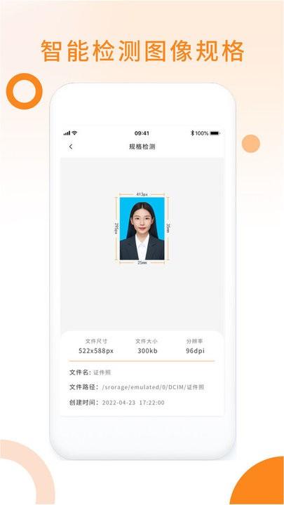 免费证件照助手app下载,免费证件照助手,证件照app